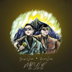 Песня Kairat Nurtas ft. Заңғар Нұртас – Мейлі