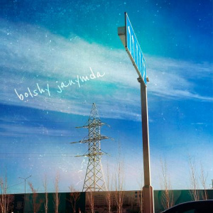 Песня Bella K. – bolshy janymda