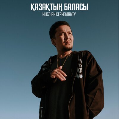 Песня Nurzhan Kermenbayev – Qazaqtyn Balasy