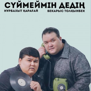 Песня Нұрбақыт Қарағай, Бекарыс Толқынбек – Сүймеймін дедің