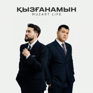 Песня MUZART LIFE – Қызғанамын