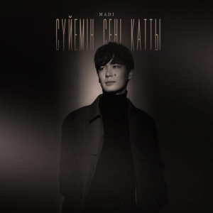 Песня Madi – Сүйемін сені қатты