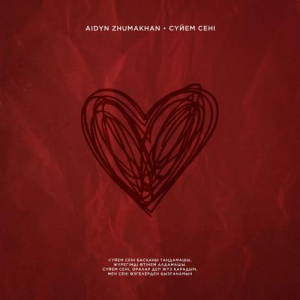 Песня Aidyn Zhumakhan – Suiem seni