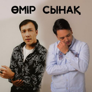 Песня Нұрмахан, Әлжан Нұрлыбек – Өмір сынақ