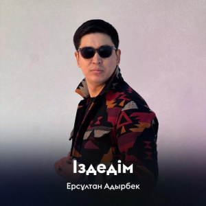 Песня Ерсұлтан Адырбек – Іздедім