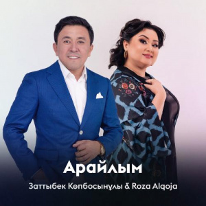 Песня Заттыбек Көпбосынұлы, Роза Әлқожа – Арайлым