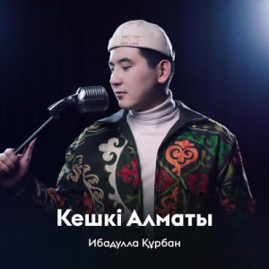 Песня Ибадулла Құрбан – Кешкі Алматы