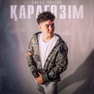 Песня Бибол Ғаппар – Қарагөзім