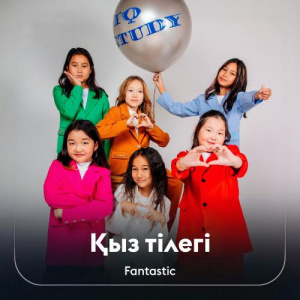 Песня Fantastic – Қыз тілегі