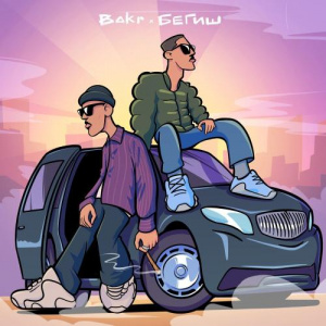 Песня Bakr, Begish – TYTYN