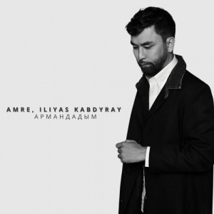 Песня Amre, Iliyas Kabdyray – Армандадым