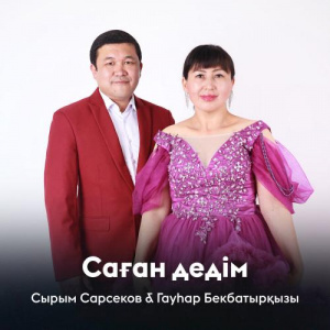 Песня Сырым Сарсеков, Гауһар Бекбатырқызы – Саған дедім