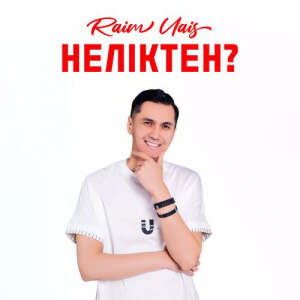 Песня Raim Uais – Неліктен