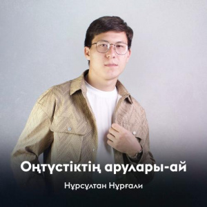 Песня Нұрсұлтан Нұрғали – Оңтүстіктің арулары-ай