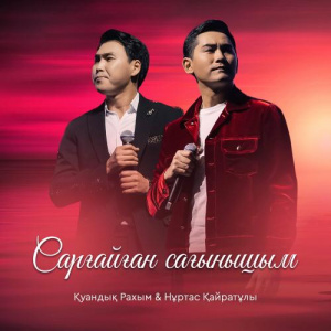 Песня Қуандық Рахым, Nurtas Kairatuly – Сарғайған сағынышым