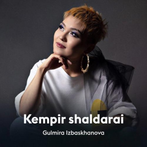 Песня Gulmira Izbaskhanova – Kempir shaldarai