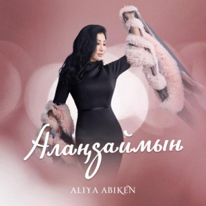 Песня Aliya Abiken – Алаңдаймын