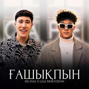 Песня Gali Muratzhan – Ғашықпын