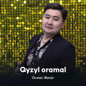 Песня Олжас Жеңіс – Qyzyl oramal