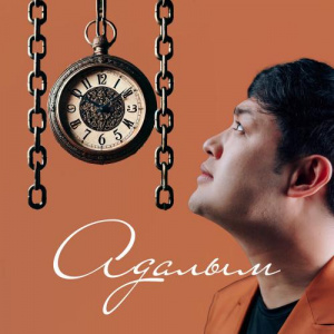 Песня Adilet Jaygashar – Адалым