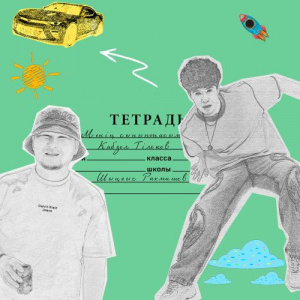 Песня KABDOL, China – Менің сыныптасым