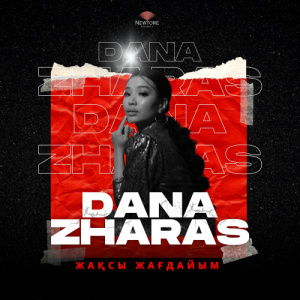 Песня Dana Zharas – Жақсы Жағдайым