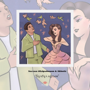 Песня Бағлан Әбдірайымов, Akbotiz – Бұлбұл құсым