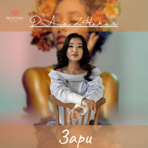 Песня Dana Zharas – Зари