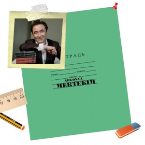 Песня Argonya – Мектебім