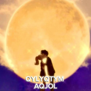 Песня AQJOL – Qylyqtym