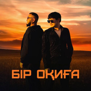 Песня Adilet Jaygashar, SUNDET MUSLIM – Бір оқиға