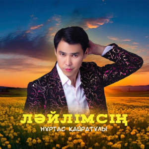 Песня Nurtas Kairatuly – Ләйлімсің