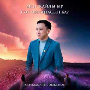 Песня Серікболсын Әбікенов – Мен жайлы бір сәт ойланасың ба