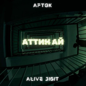 Песня AFTOK, Alive, Jigit – Аттин Ай