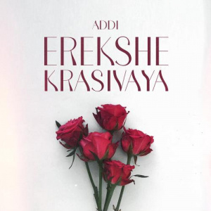 Песня Addi – Erekshe krasivaya