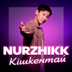 Песня Nurzhikk – Кішкентай