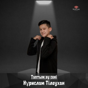 Песня Нұрислам Тілеухан – Таптым ау сені