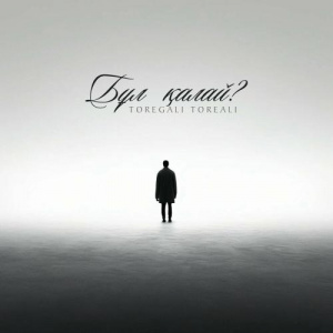 Песня Төреғали Төреәлі – Бұл қалай