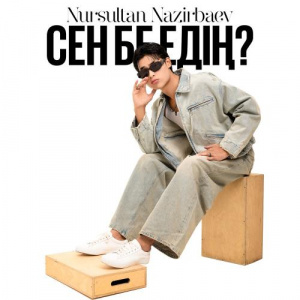 Песня Nursultan Nazirbaev – Сен бе едің