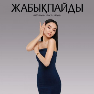 Песня Aidana Iskalieva – Жабықпайды
