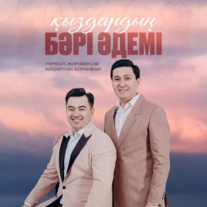 Песня Нұрбол Жорабеков, Айдархан Боранбай – Қыздардың бәрі әдемі
