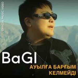 Песня BaGi – Ауылға барғым келмейді