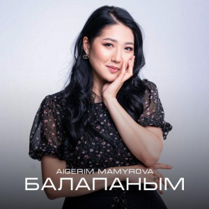 Песня Aigerim Mamyrova – Балапаным