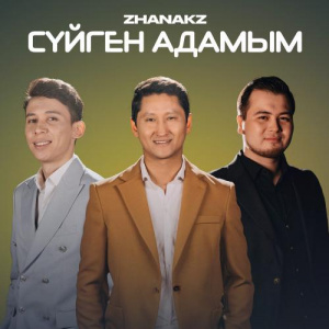 Песня Zhana KZ – Сүйген адамым