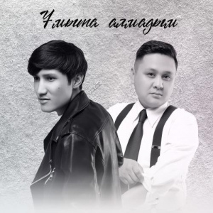 Песня Еламан Батыр, Абай Адырбай – Ұмыта алмадым