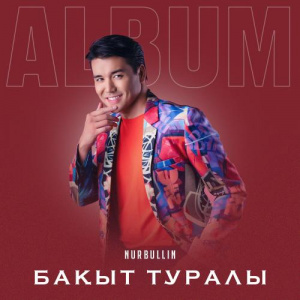 Песня Nurbullin – Ғашықпын