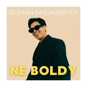 Песня DUMAN SAILAUBAYEV – Ne Boldy
