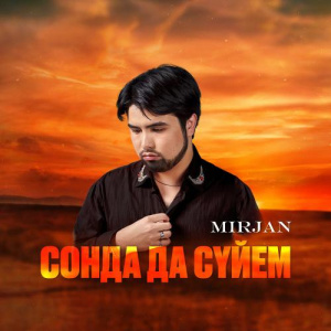 Песня Mirjan – Сонда да сүйем (cover)