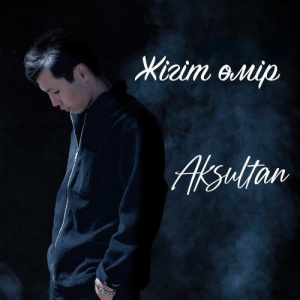 Песня AKSULTAN – Жігіт өмір