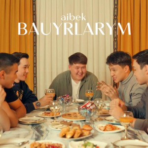Песня Aibek – BAUYRLARYM